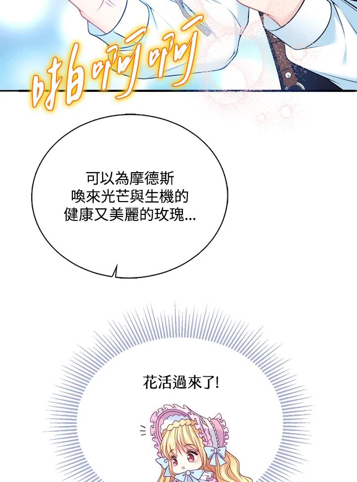 《养女想拯救世界》第4话 第88页