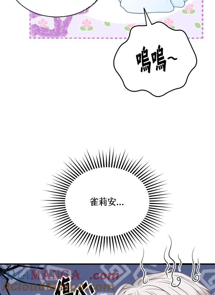 《养女想拯救世界》第4话 第77页