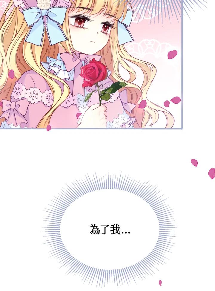 《养女想拯救世界》第4话 第92页