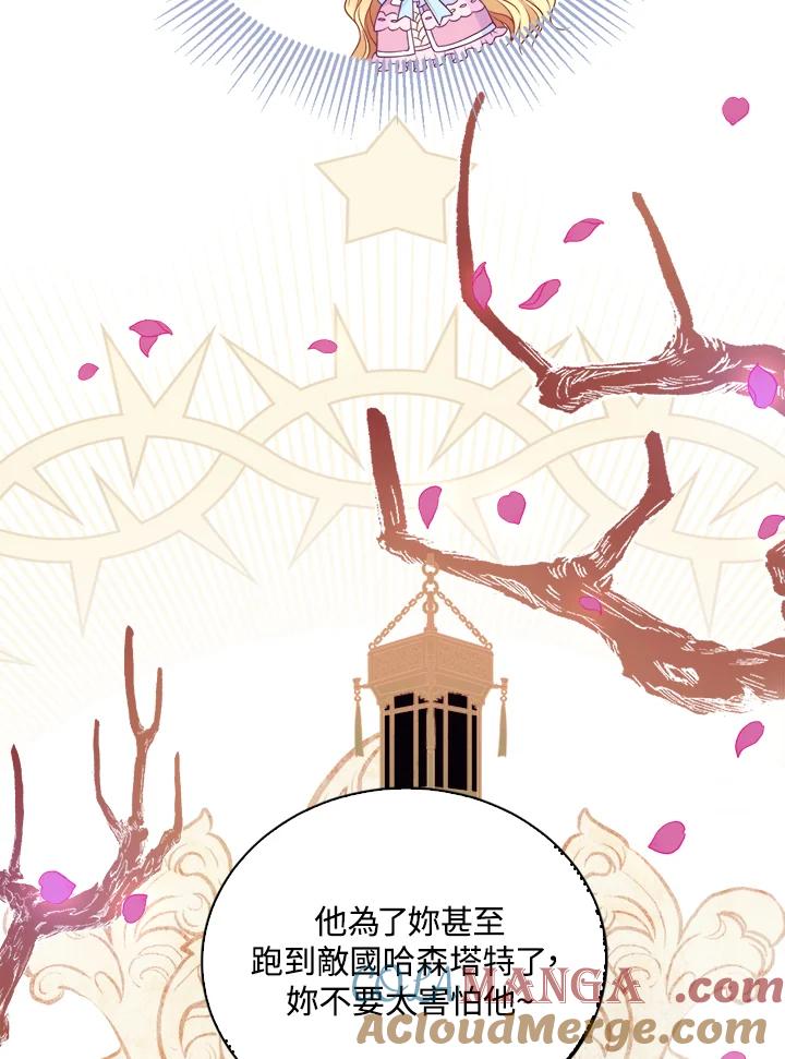 《养女想拯救世界》第4话 第89页
