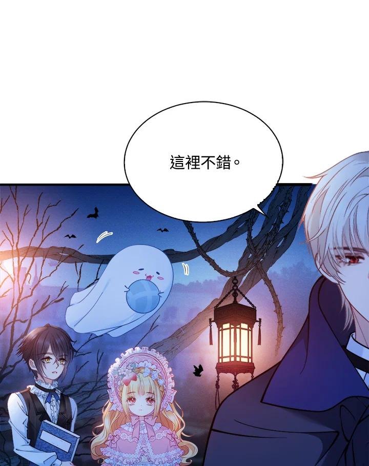 《养女想拯救世界》第4话 第54页