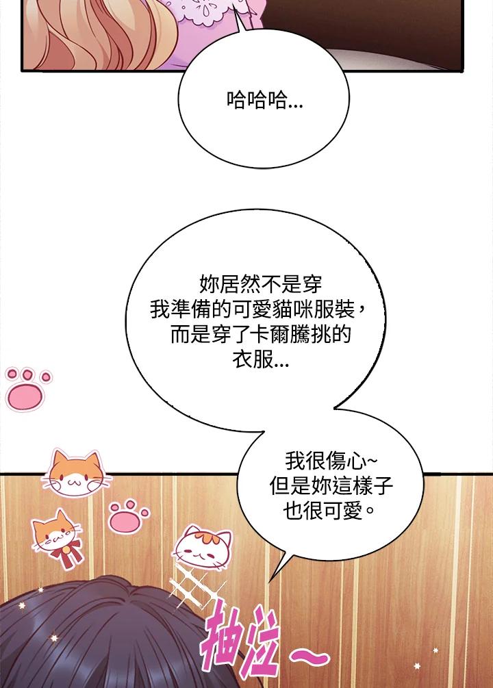 《养女想拯救世界》第4话 第32页