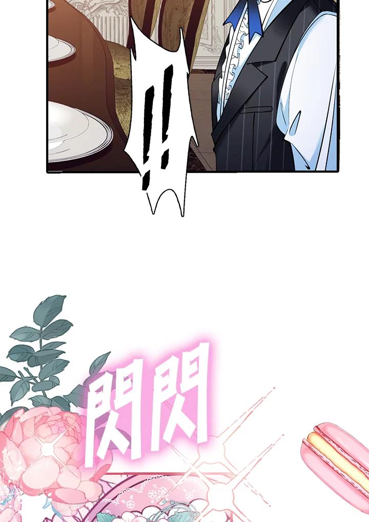 《养女想拯救世界》第4话 第24页