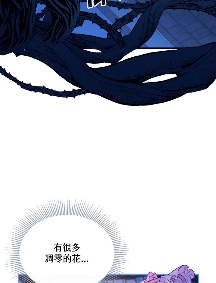 《养女想拯救世界》第4话 第44页