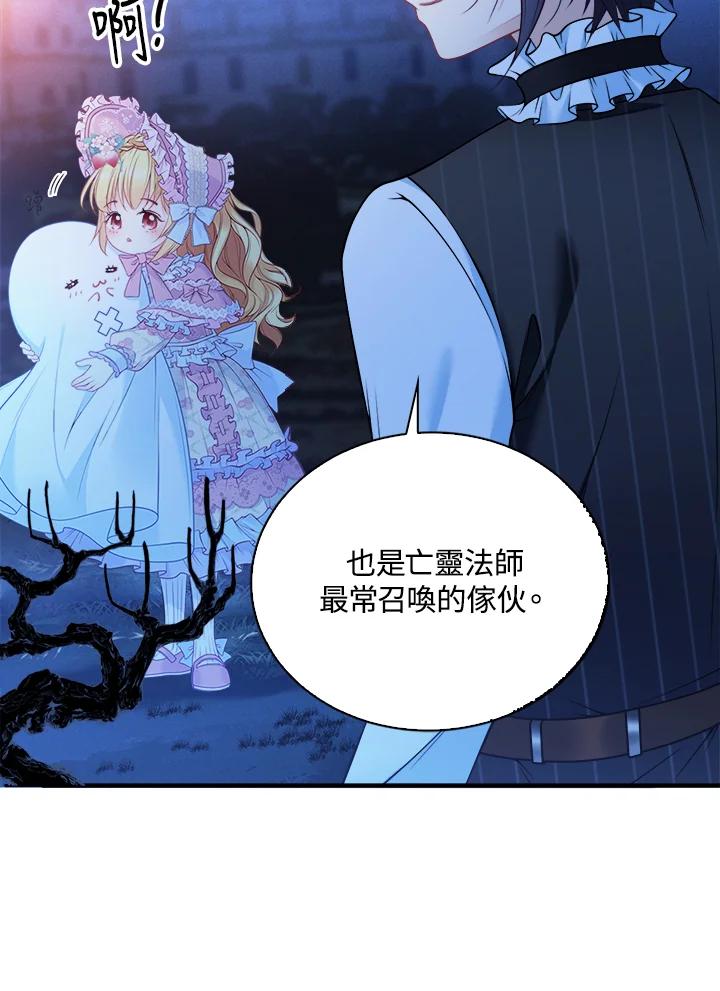 《养女想拯救世界》第4话 第83页
