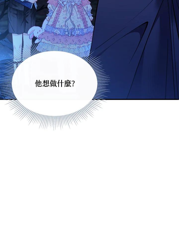 《养女想拯救世界》第4话 第55页