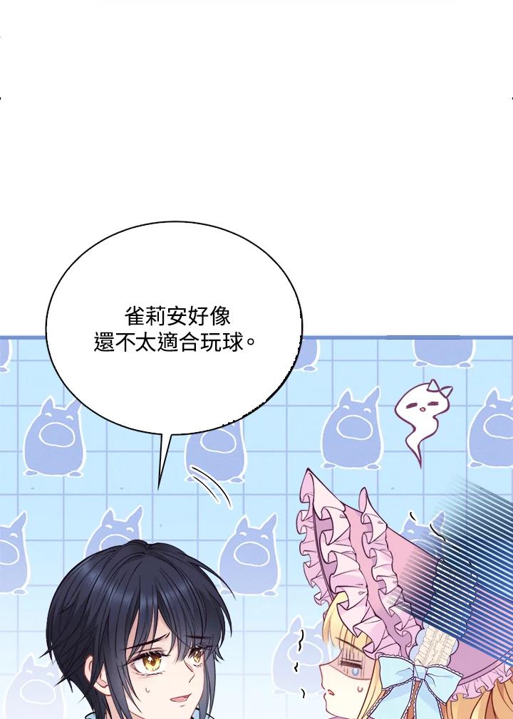 《养女想拯救世界》第4话 第74页