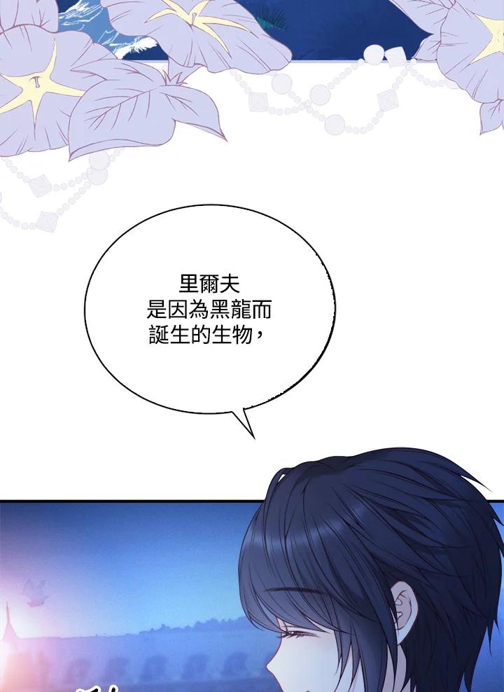 《养女想拯救世界》第4话 第82页