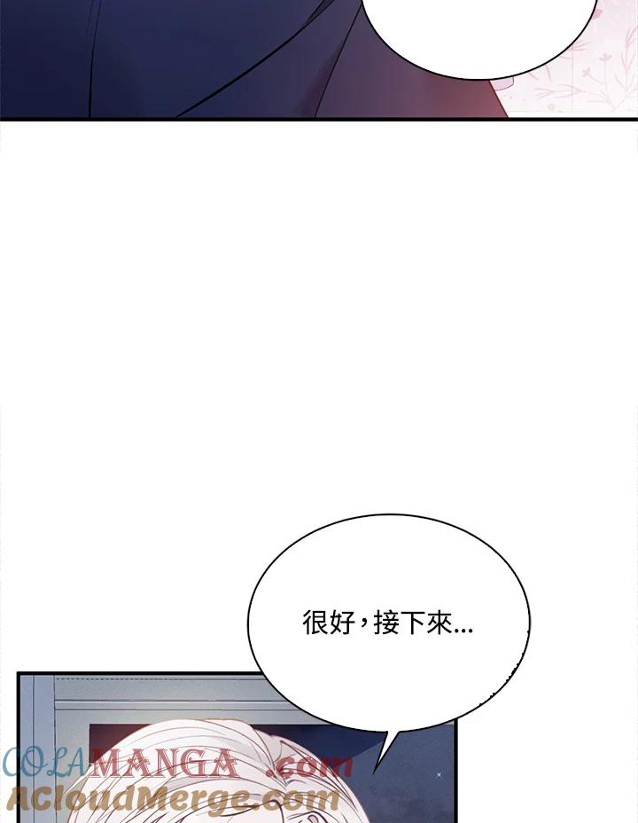 《养女想拯救世界》第4话 第17页