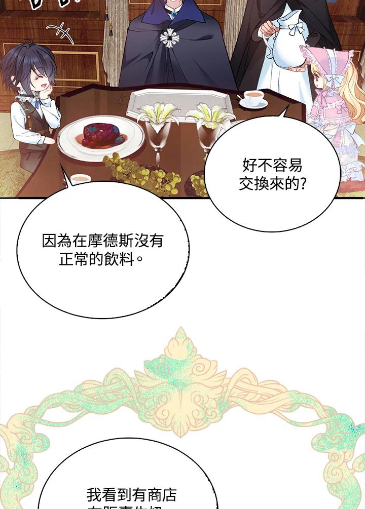 《养女想拯救世界》第4话 第36页