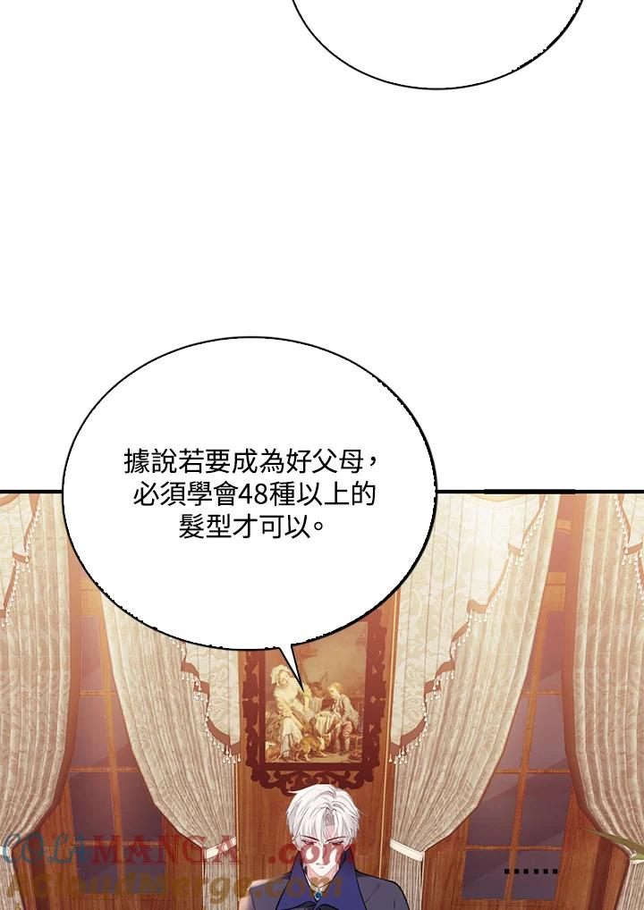 《养女想拯救世界》第4话 第29页