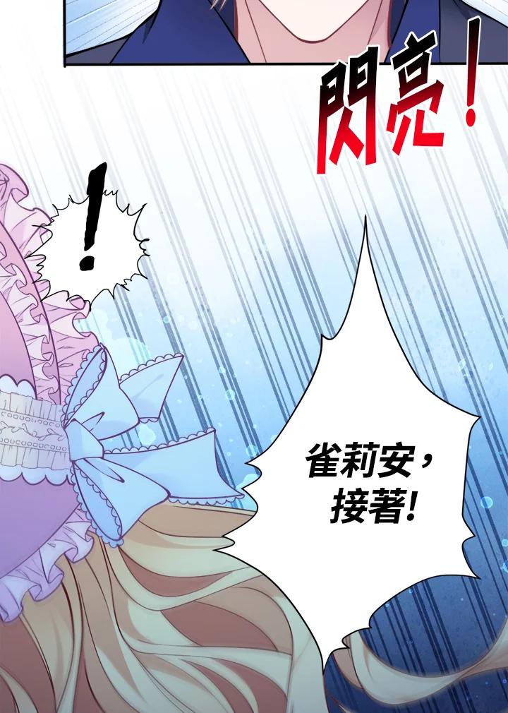 《养女想拯救世界》第4话 第68页
