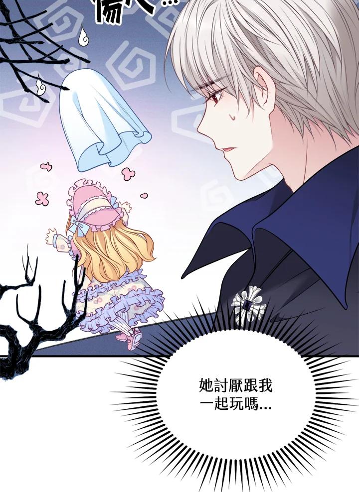 《养女想拯救世界》第4话 第78页