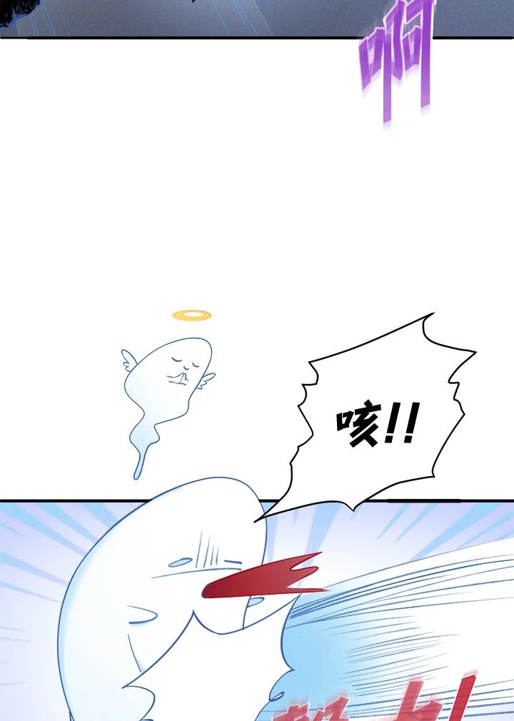 《养女想拯救世界》第4话 第71页