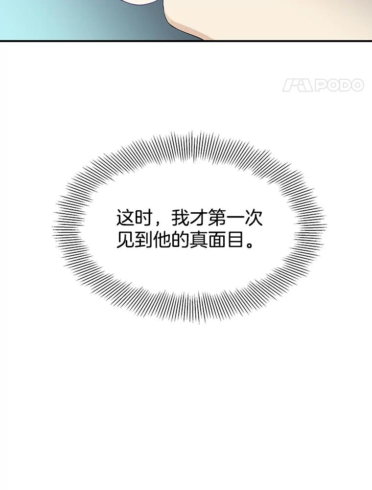 《替吸血鬼吃饭的我》3.满月之夜的顾锡雪和蘑菇火锅 第230页
