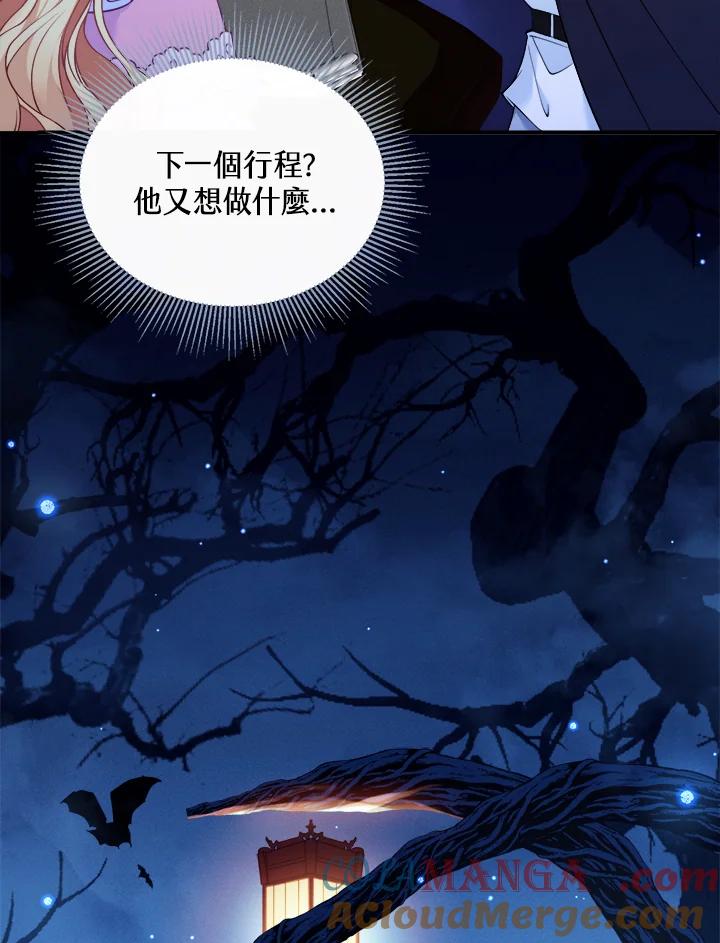 《养女想拯救世界》第4话 第41页