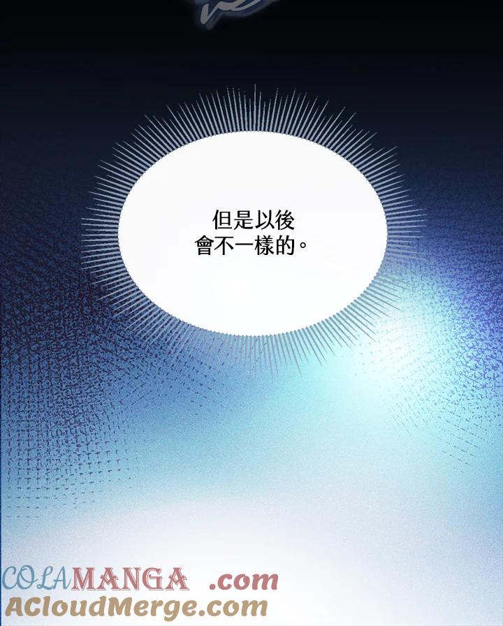 《养女想拯救世界》第4话 第53页
