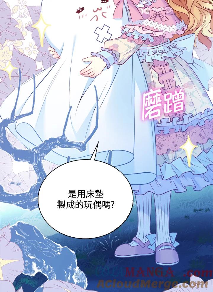 《养女想拯救世界》第4话 第81页