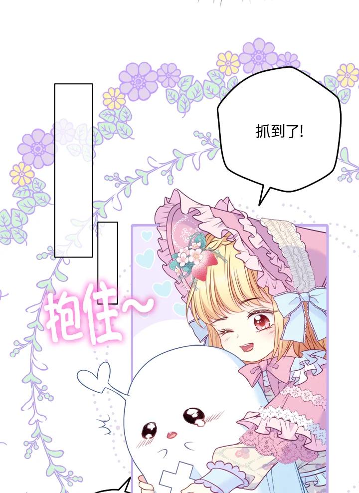 《养女想拯救世界》第4话 第79页