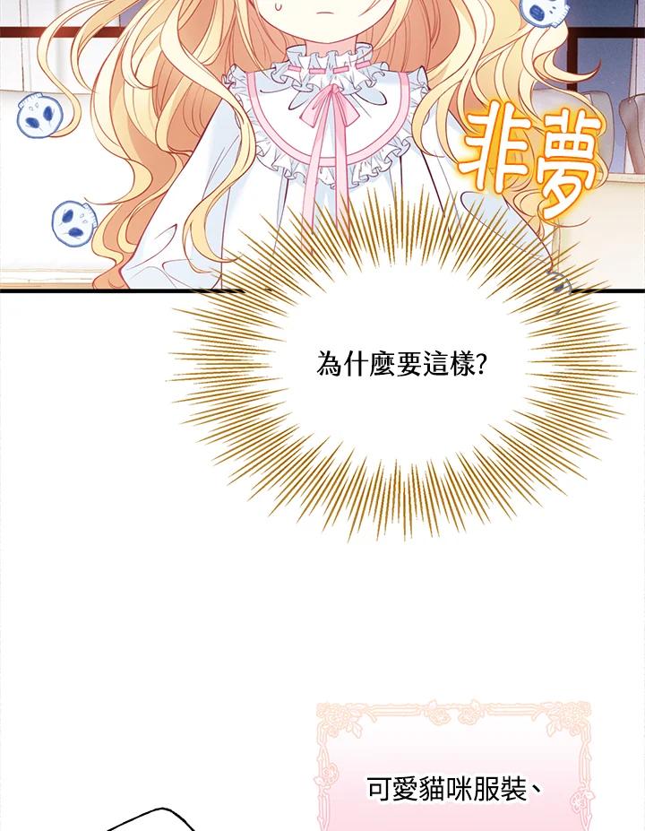 《养女想拯救世界》第4话 第7页