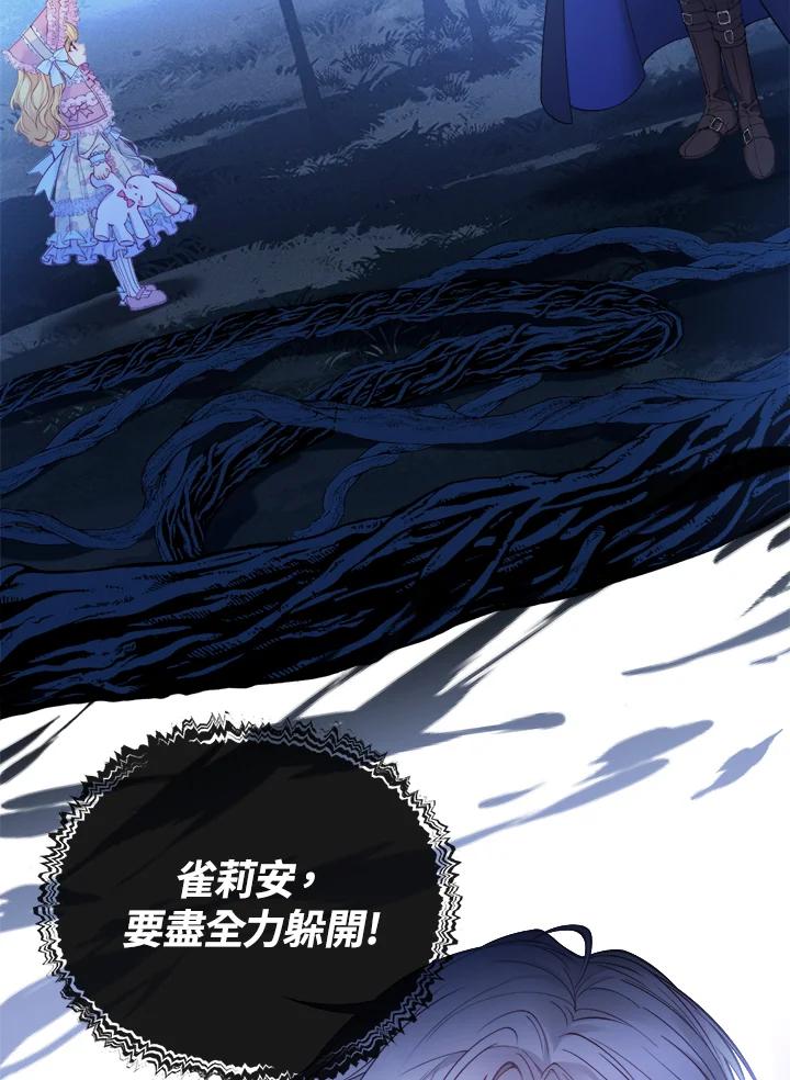 《养女想拯救世界》第4话 第59页