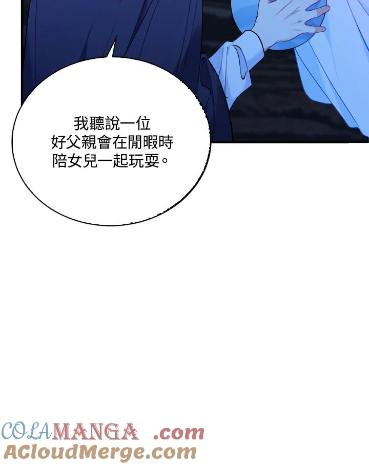 《养女想拯救世界》第4话 第57页