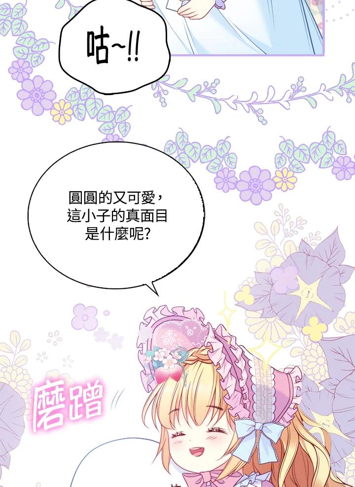 《养女想拯救世界》第4话 第80页