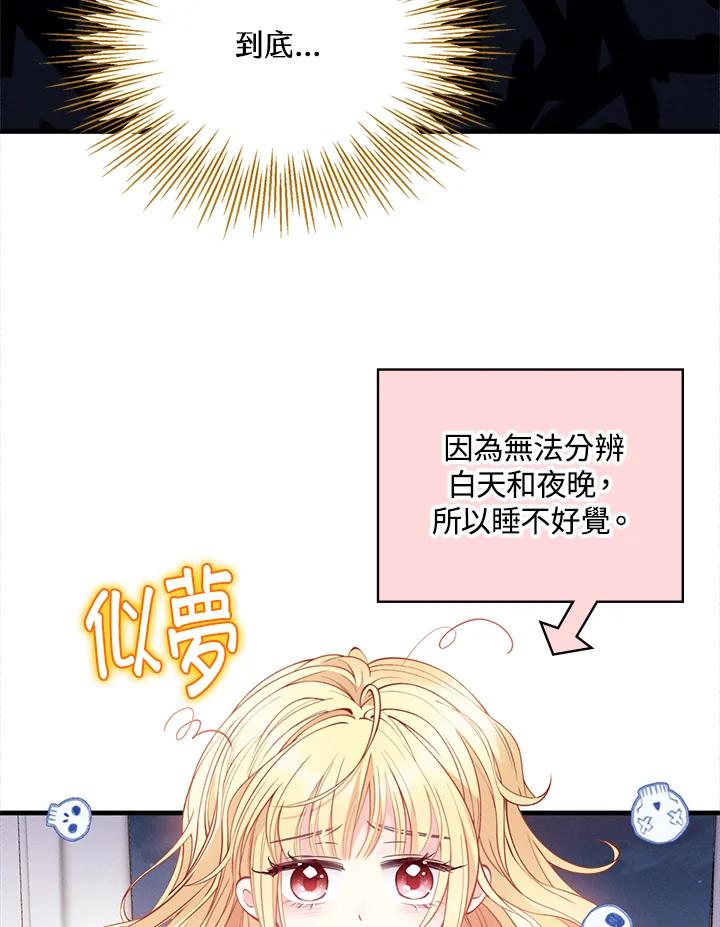 《养女想拯救世界》第4话 第6页