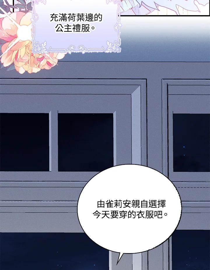 《养女想拯救世界》第4话 第10页