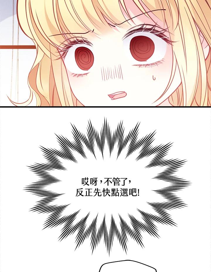 《养女想拯救世界》第4话 第15页