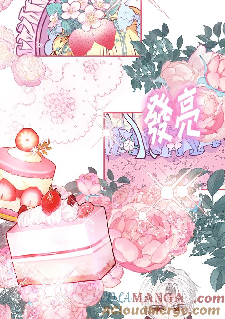 《养女想拯救世界》第4话 第25页