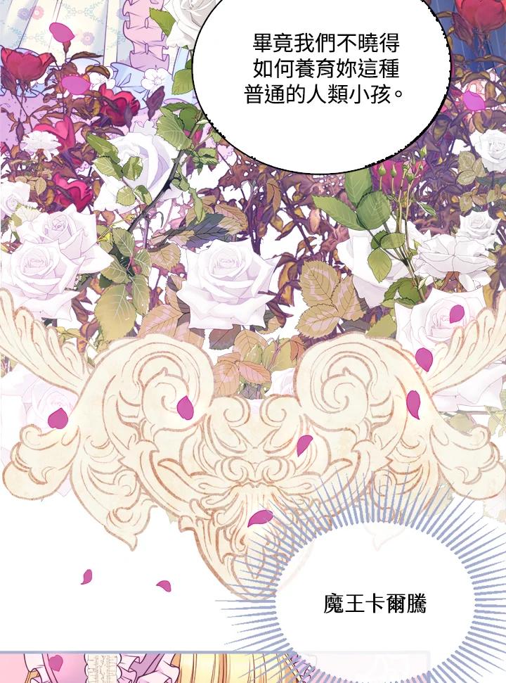 《养女想拯救世界》第4话 第91页
