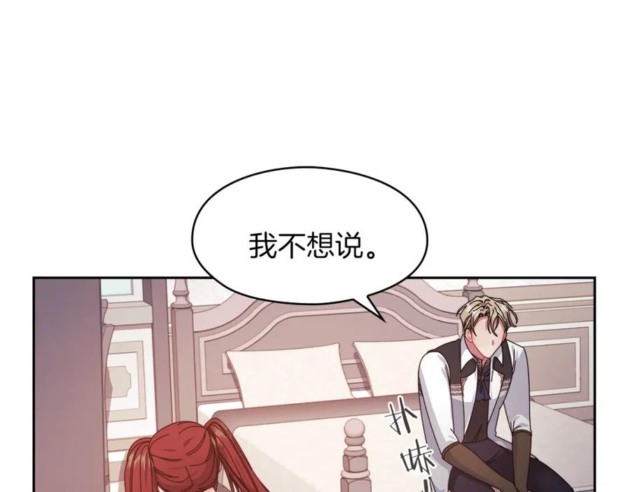 《以使者之名》第44話 古怪 第12页
