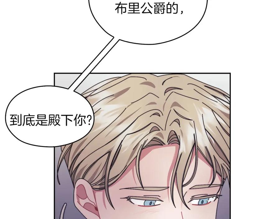 《以使者之名》第44話 古怪 第10页