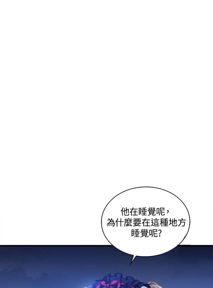 《养女想拯救世界》第5话 第26页