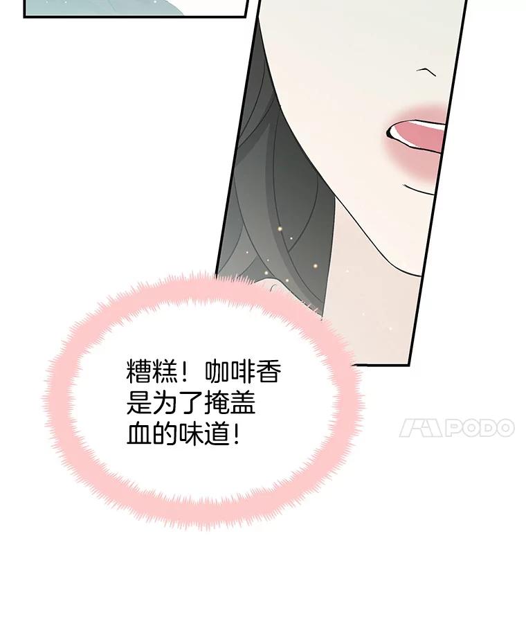 《替吸血鬼吃饭的我》4.吸血鬼顾锡雪和江若羽 第224页