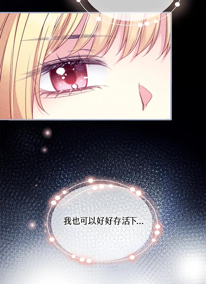 《养女想拯救世界》第5话 第51页