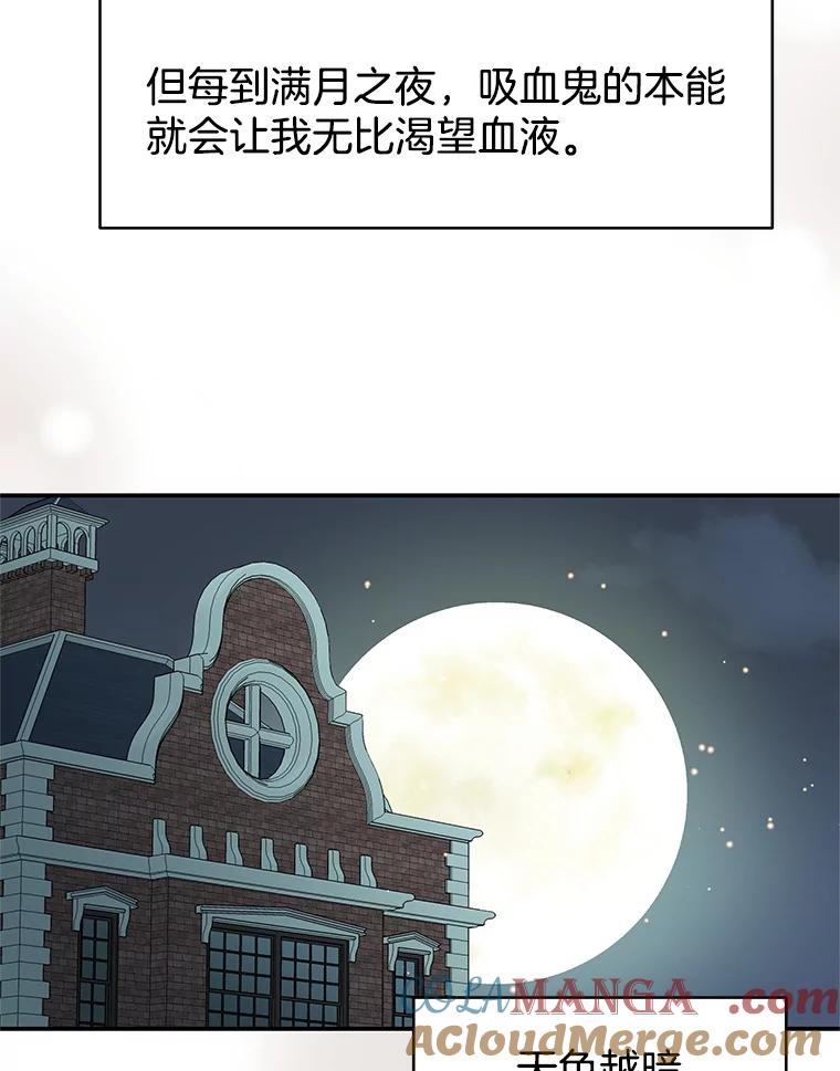 《替吸血鬼吃饭的我》4.吸血鬼顾锡雪和江若羽 第145页
