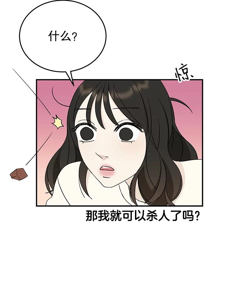 《替吸血鬼吃饭的我》4.吸血鬼顾锡雪和江若羽 第170页
