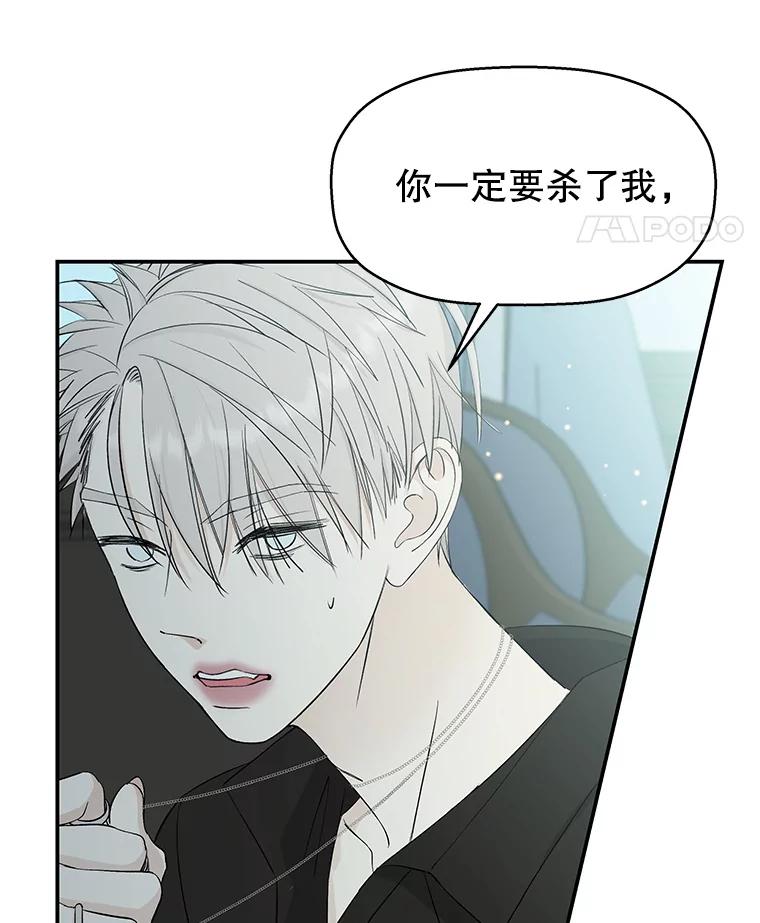 《替吸血鬼吃饭的我》4.吸血鬼顾锡雪和江若羽 第154页