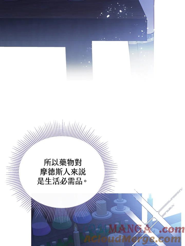 《养女想拯救世界》第5话 第73页
