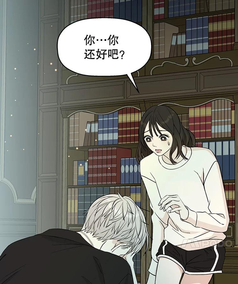 《替吸血鬼吃饭的我》4.吸血鬼顾锡雪和江若羽 第196页