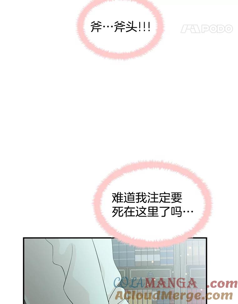 《替吸血鬼吃饭的我》4.吸血鬼顾锡雪和江若羽 第105页