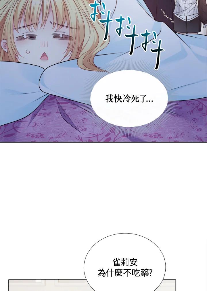 《养女想拯救世界》第5话 第84页
