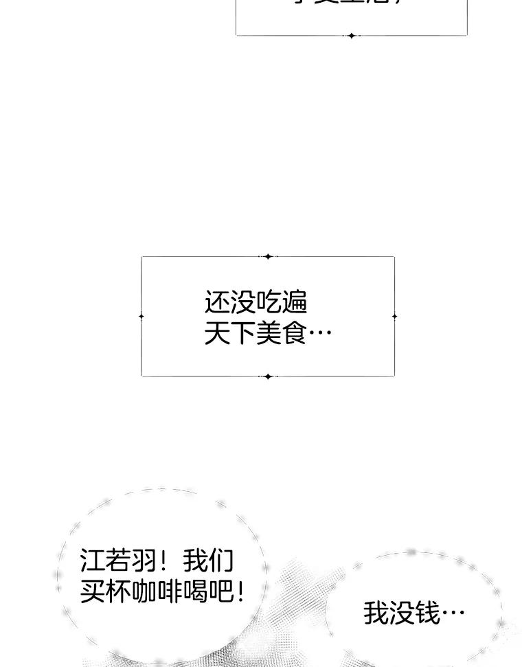 《替吸血鬼吃饭的我》4.吸血鬼顾锡雪和江若羽 第107页