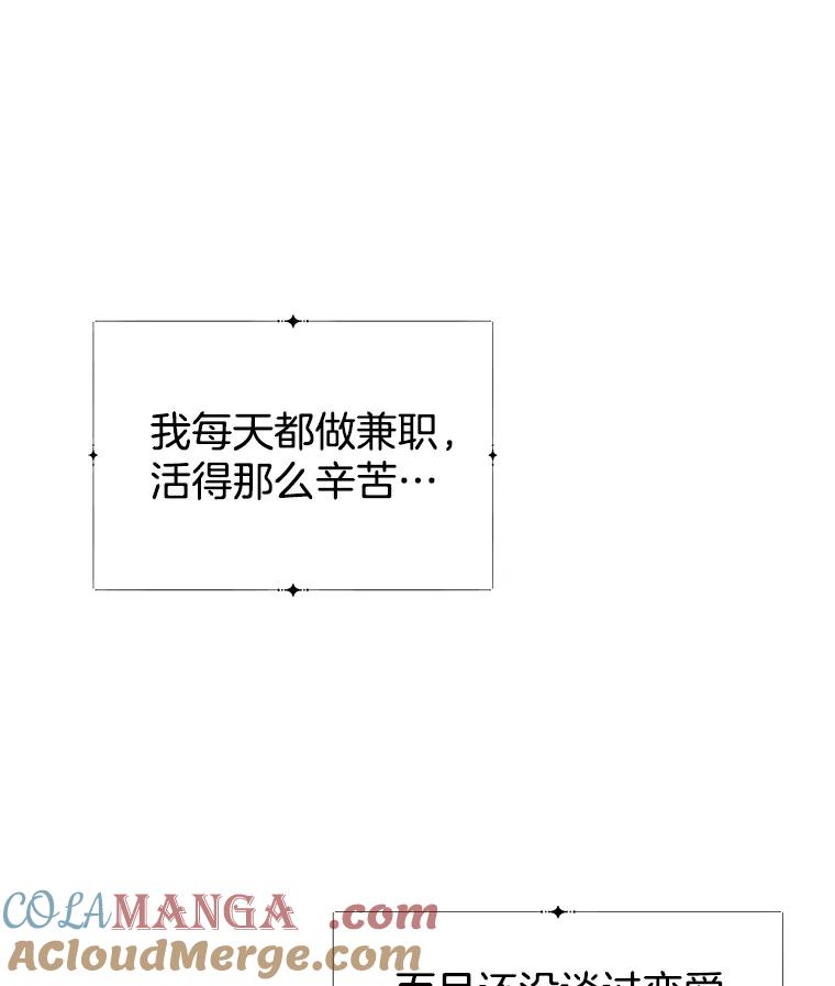 《替吸血鬼吃饭的我》4.吸血鬼顾锡雪和江若羽 第109页