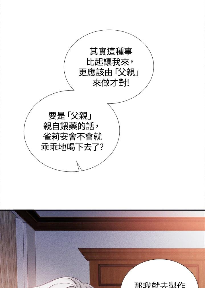 《养女想拯救世界》第5话 第95页