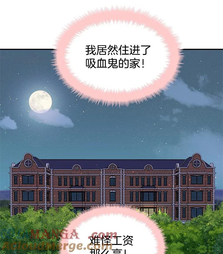 《替吸血鬼吃饭的我》4.吸血鬼顾锡雪和江若羽 第5页