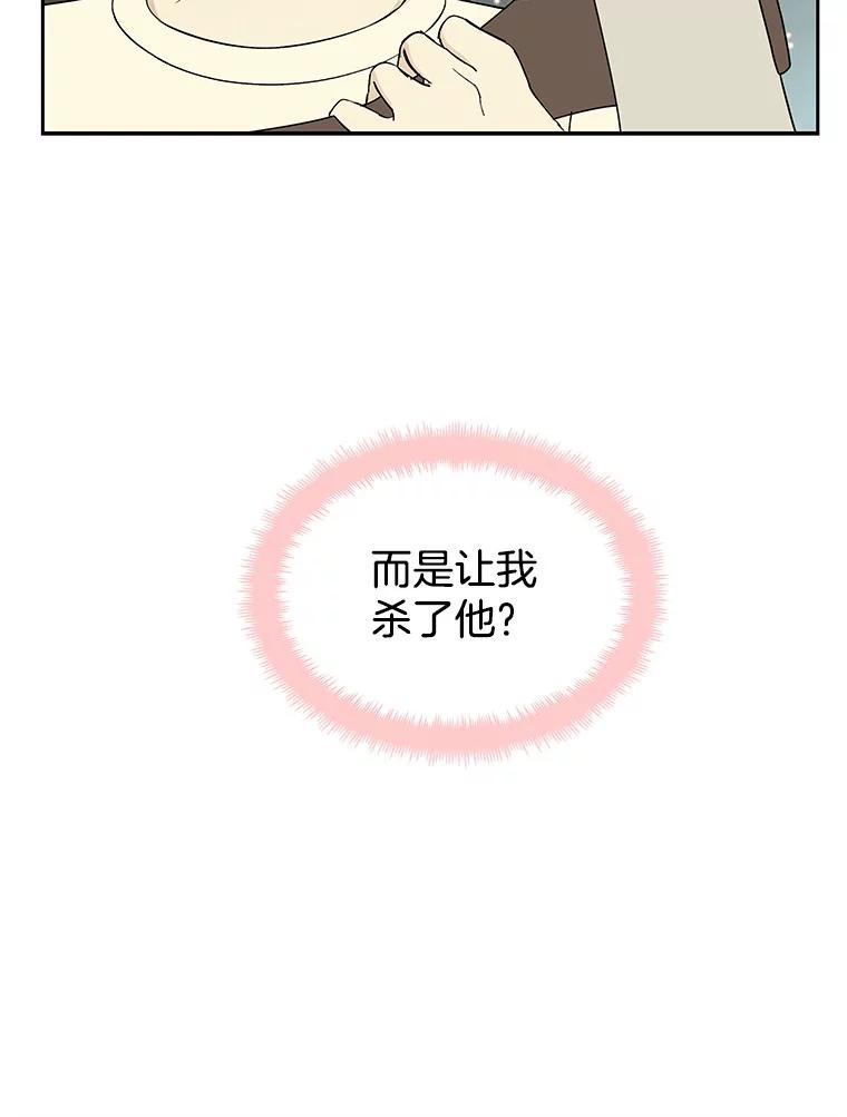 《替吸血鬼吃饭的我》4.吸血鬼顾锡雪和江若羽 第142页