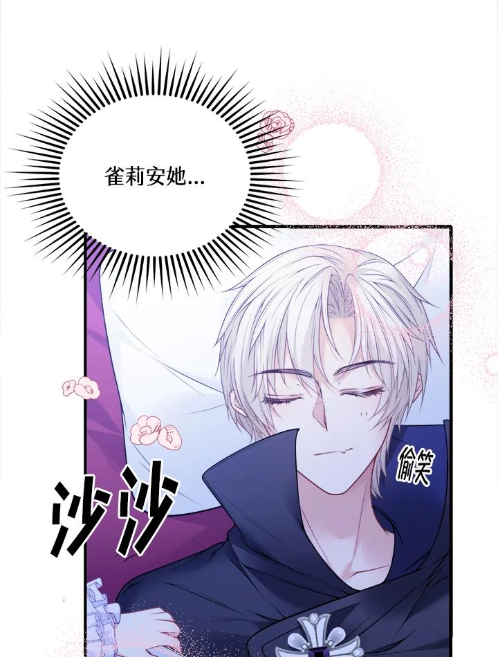 《养女想拯救世界》第5话 第31页
